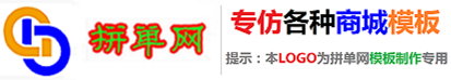 拼单网源码商城交易平台演示站